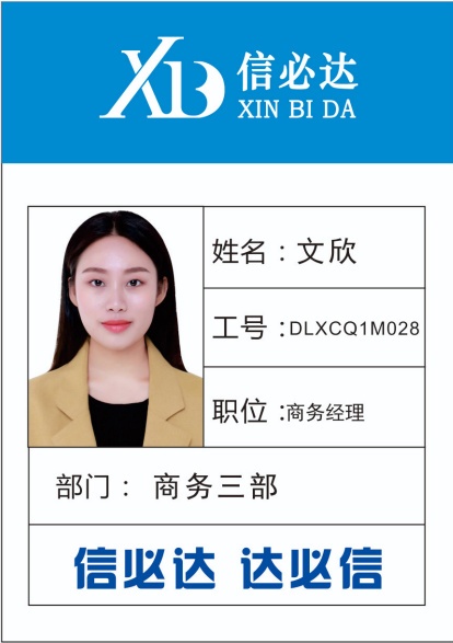 文欣