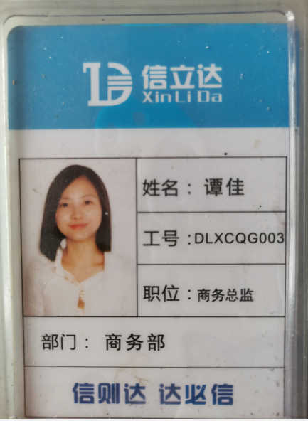 譚佳