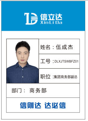 伍成杰