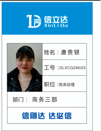 唐貴銀